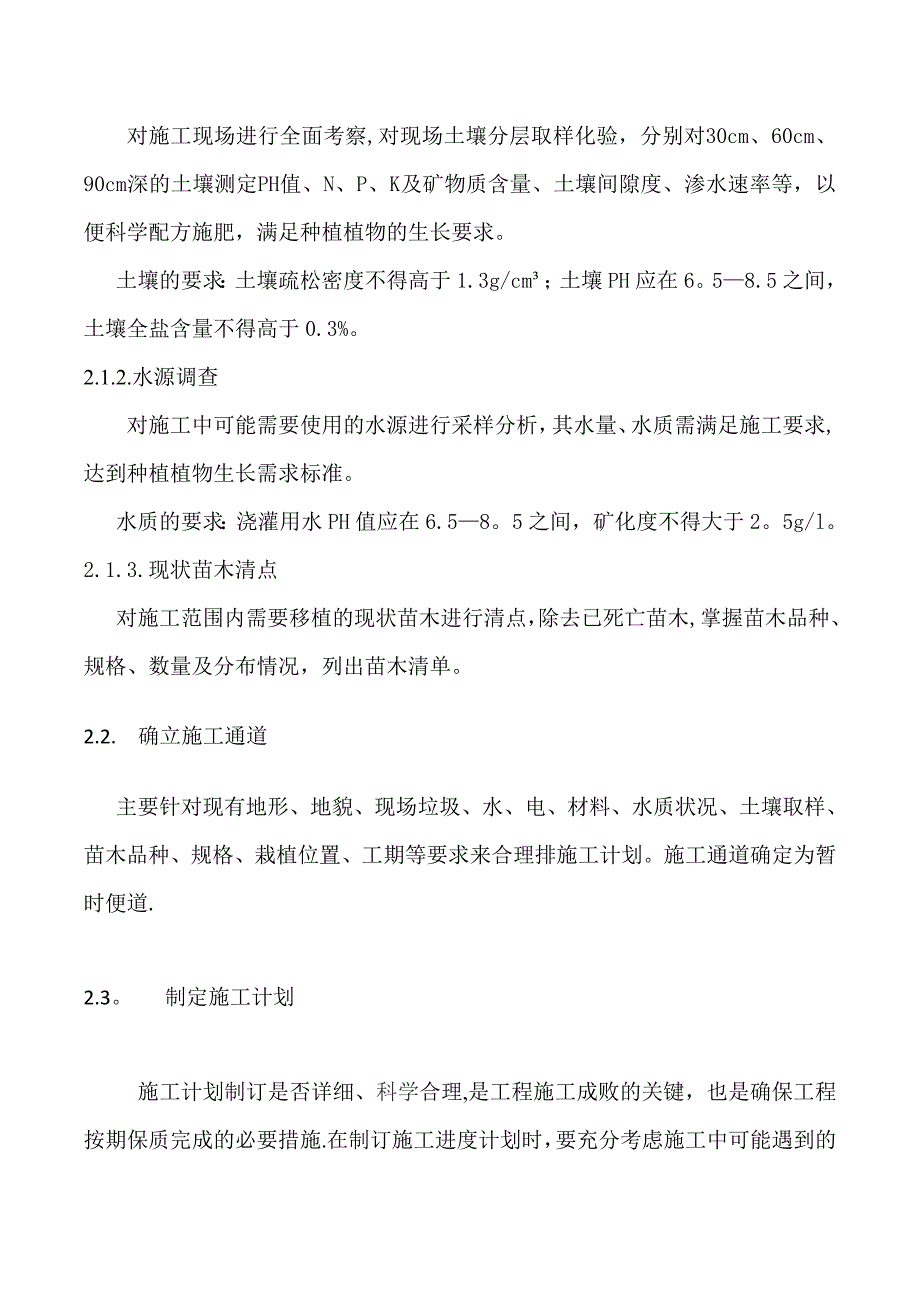 【建筑施工方案】PPP园林景观工程苗木移植施工方案_第4页