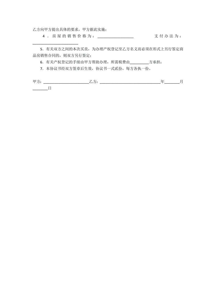 房屋及场地租赁协议.docx_第4页