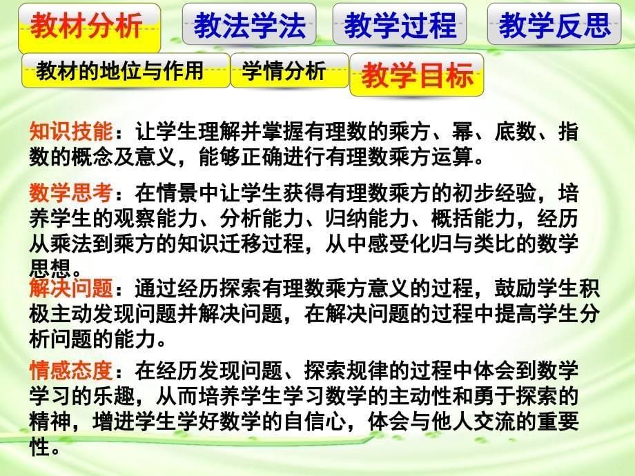 有理数乘方教学设计1_第5页