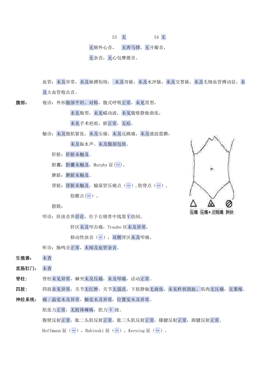 精品资料2022年收藏普外科电子病历模板_第3页