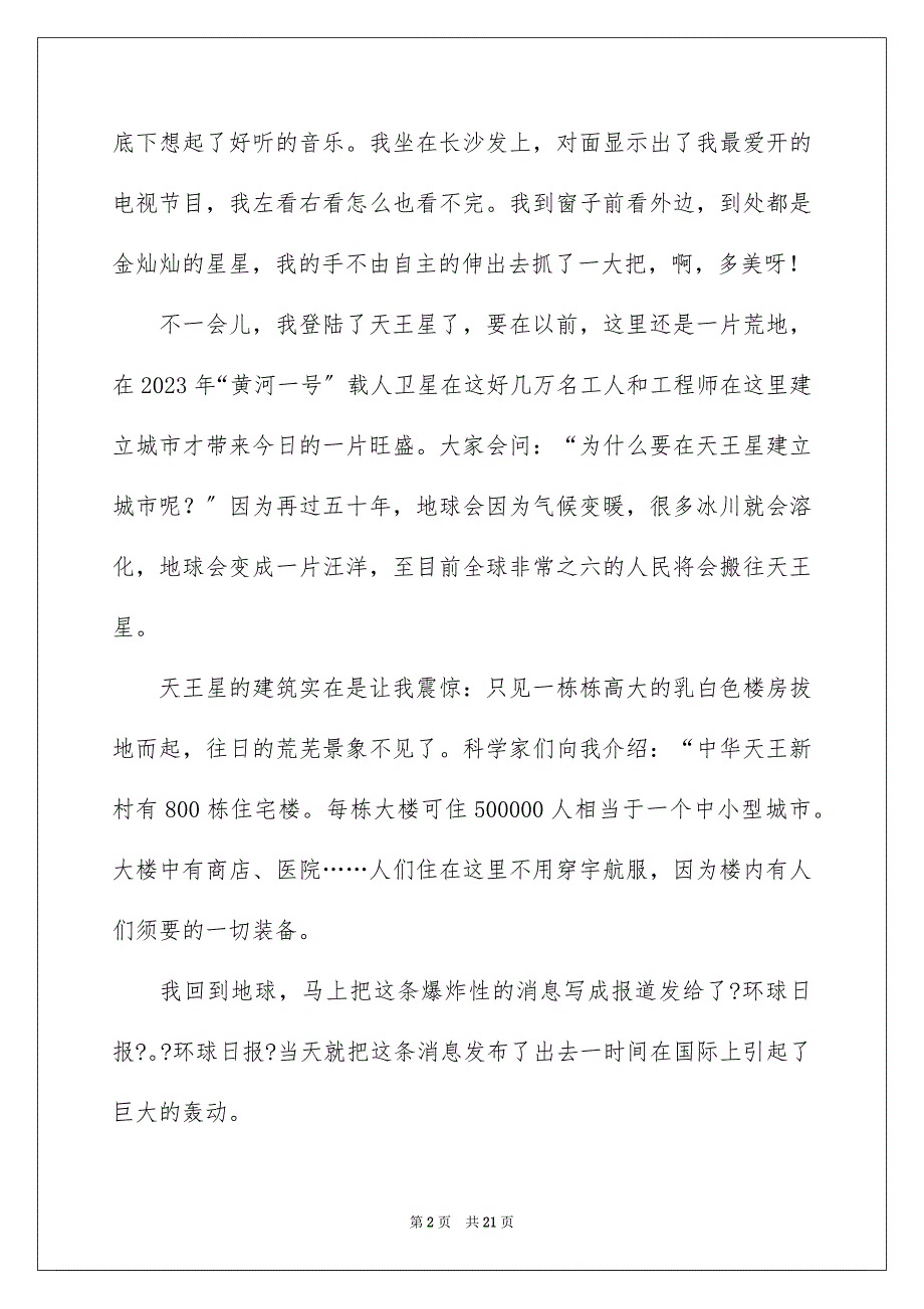 2023年假如记叙文.docx_第2页