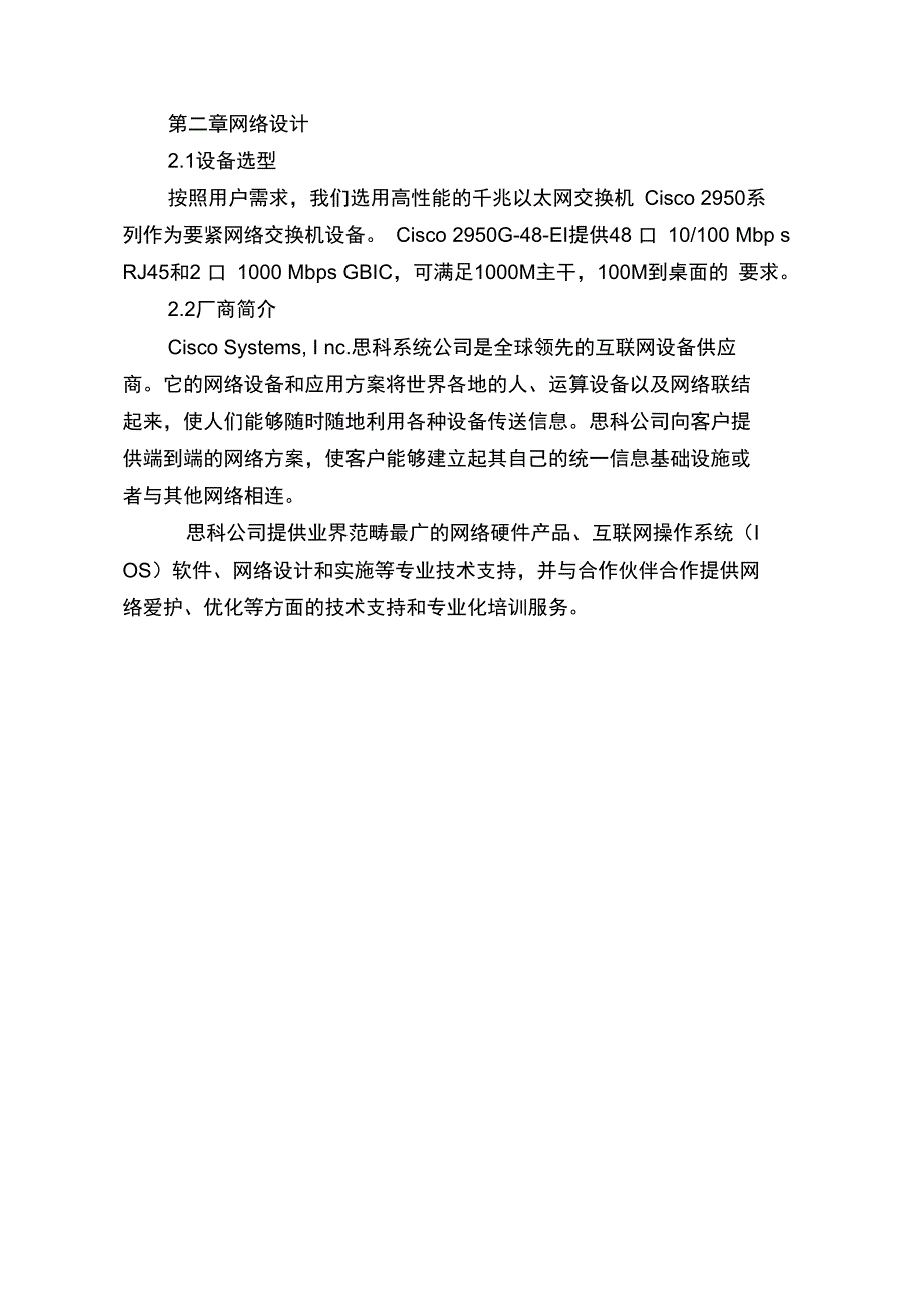 XXX教研大楼网络工程方案书_第4页