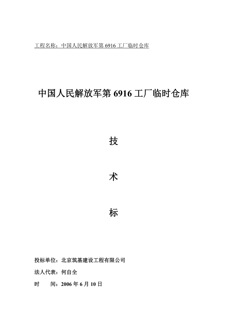 钢结构施工组织设计样本_第2页