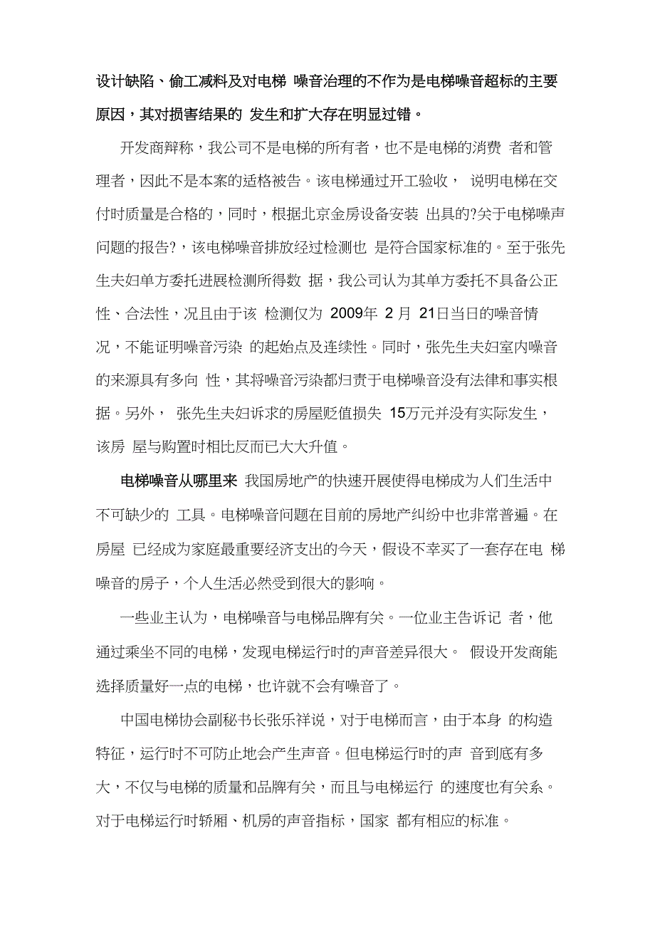 电梯噪声污染相关案例_第3页