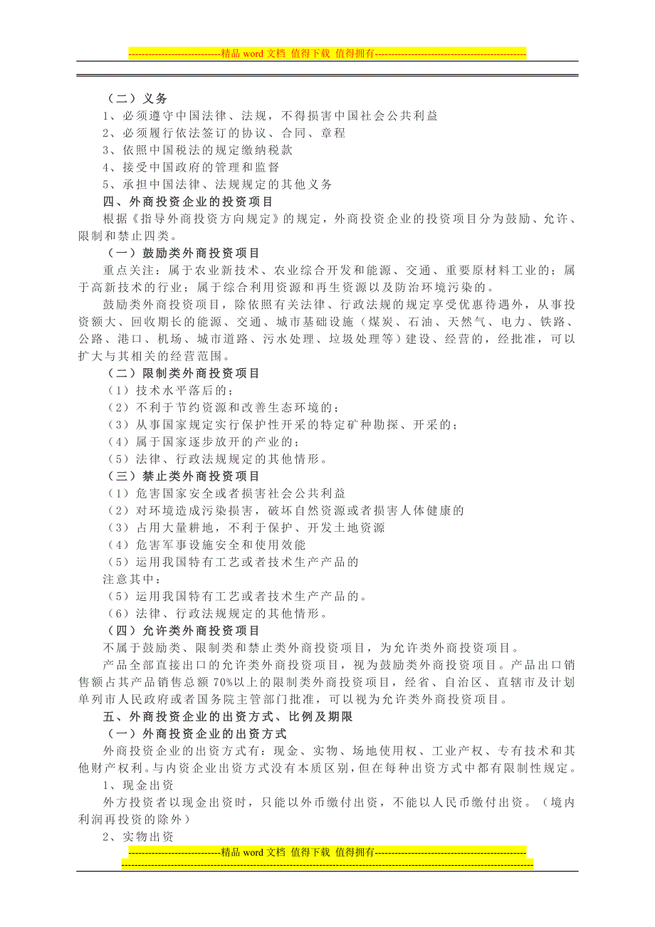 第4章外商投资企业法律制度_第2页