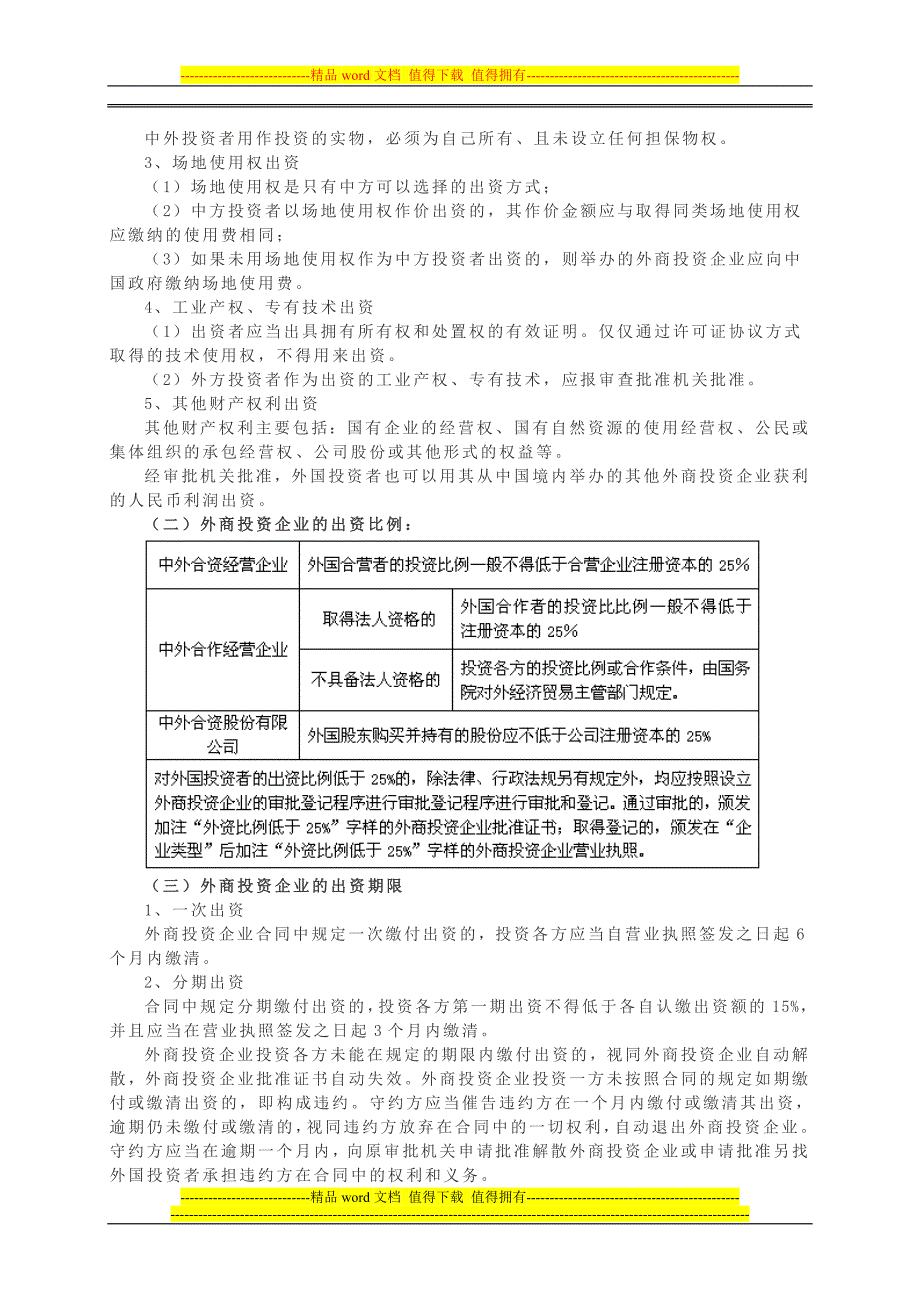 第4章外商投资企业法律制度_第3页