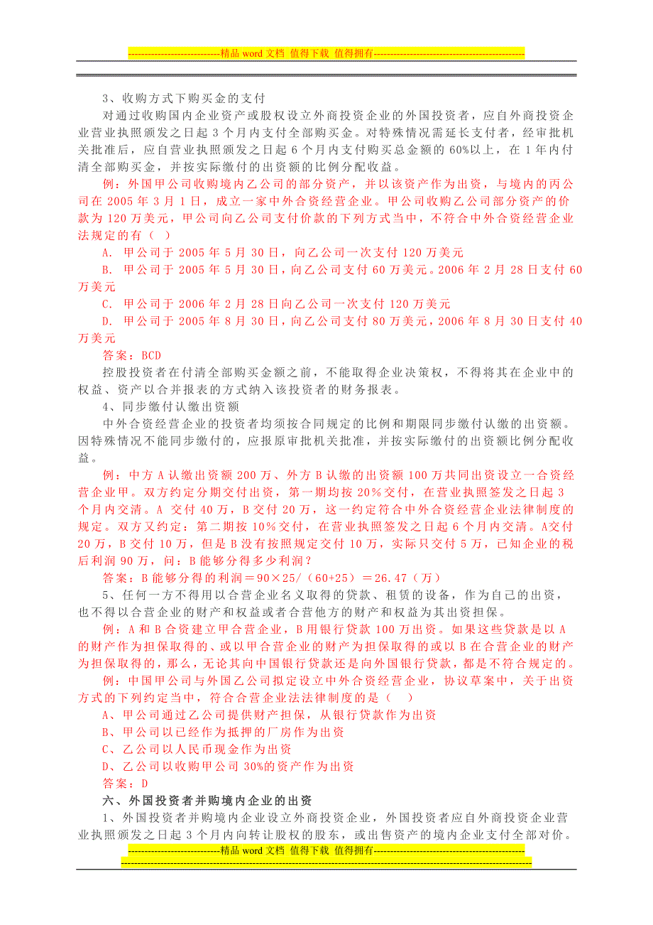 第4章外商投资企业法律制度_第4页