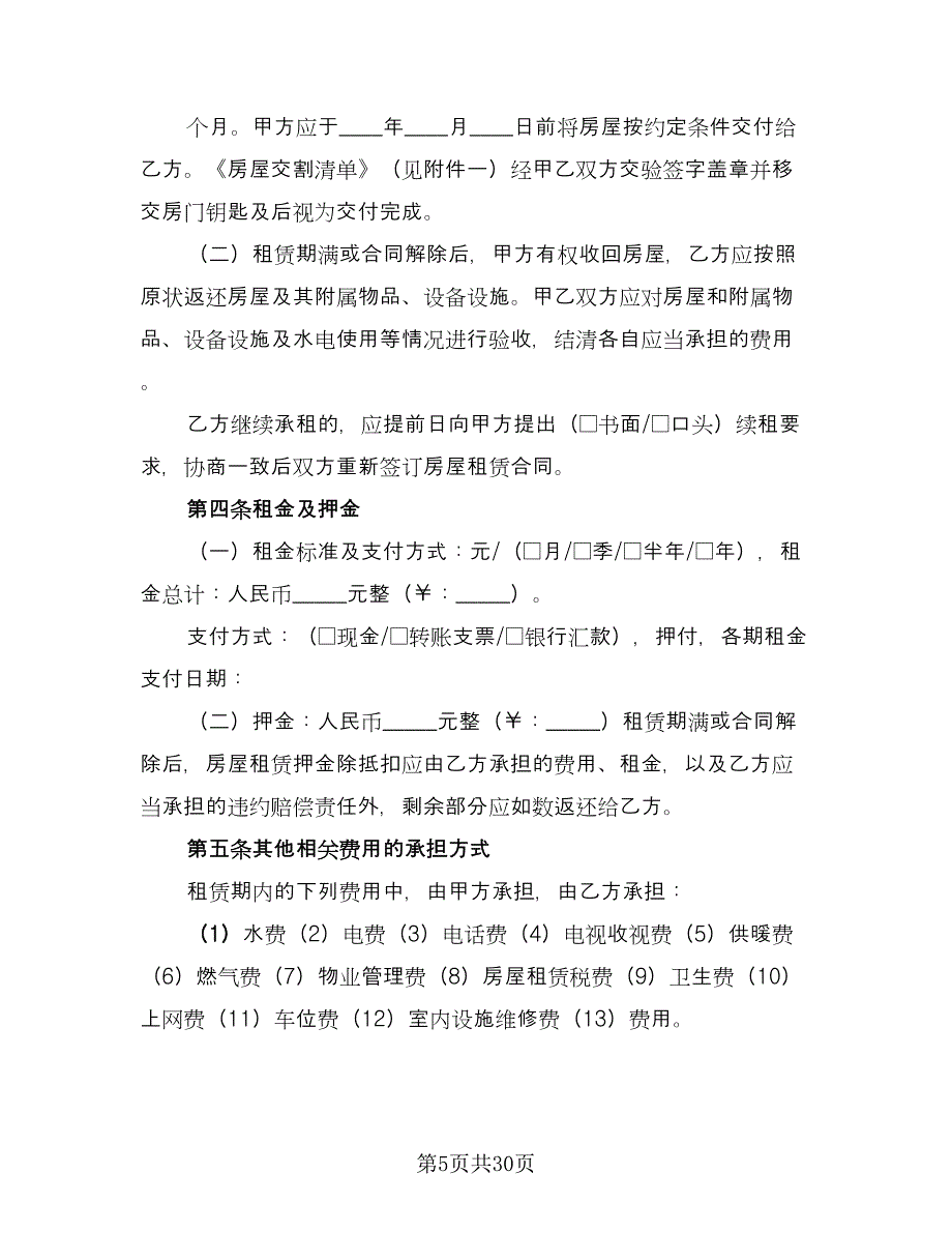 北京指标租赁协议电子律师版（7篇）_第5页