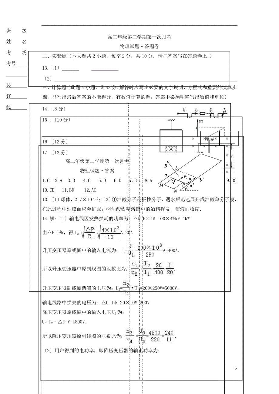 山东省武城县第二中学2022-2022学年高二物理下学期第一次月考试题.doc_第5页