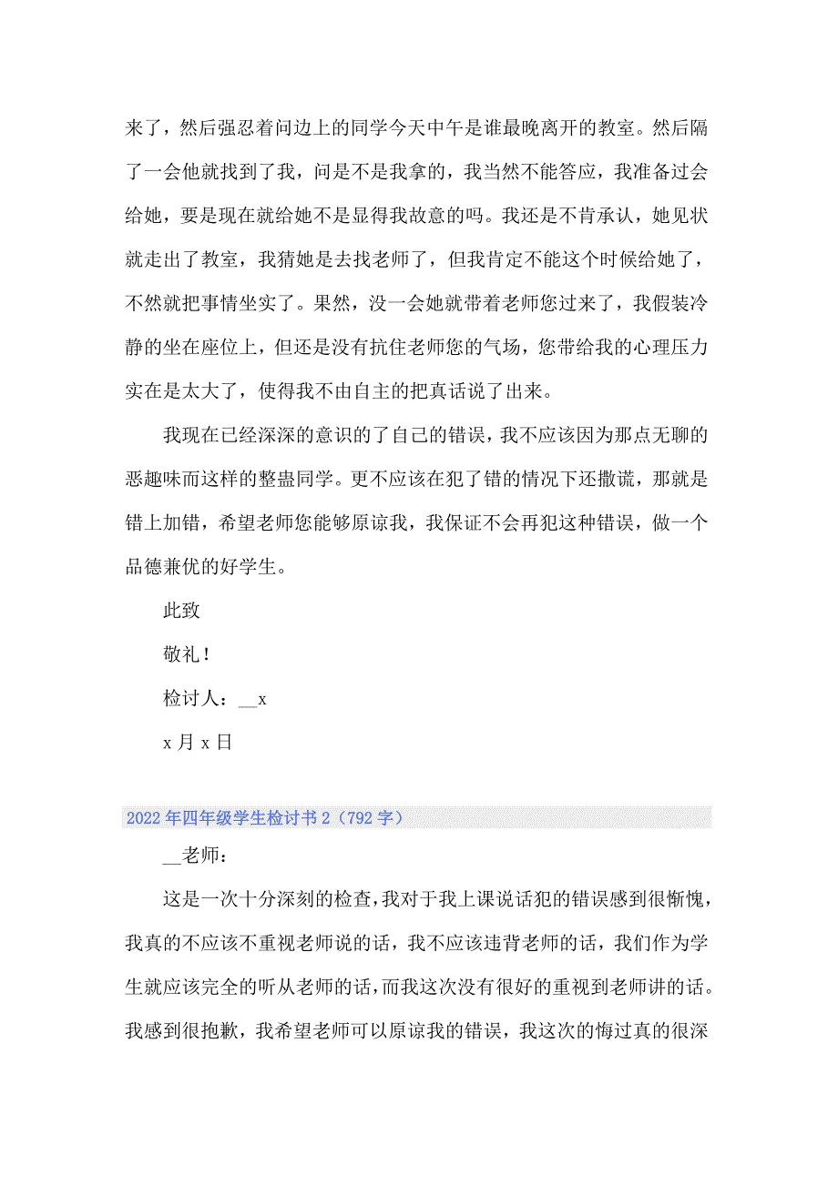 （汇编）2022年四年级学生检讨书_第2页