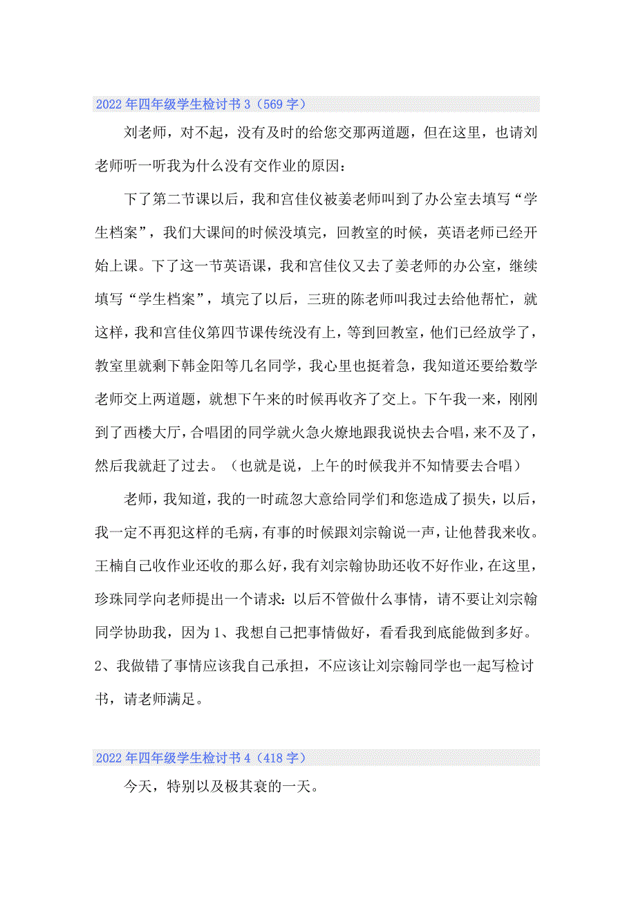 （汇编）2022年四年级学生检讨书_第4页