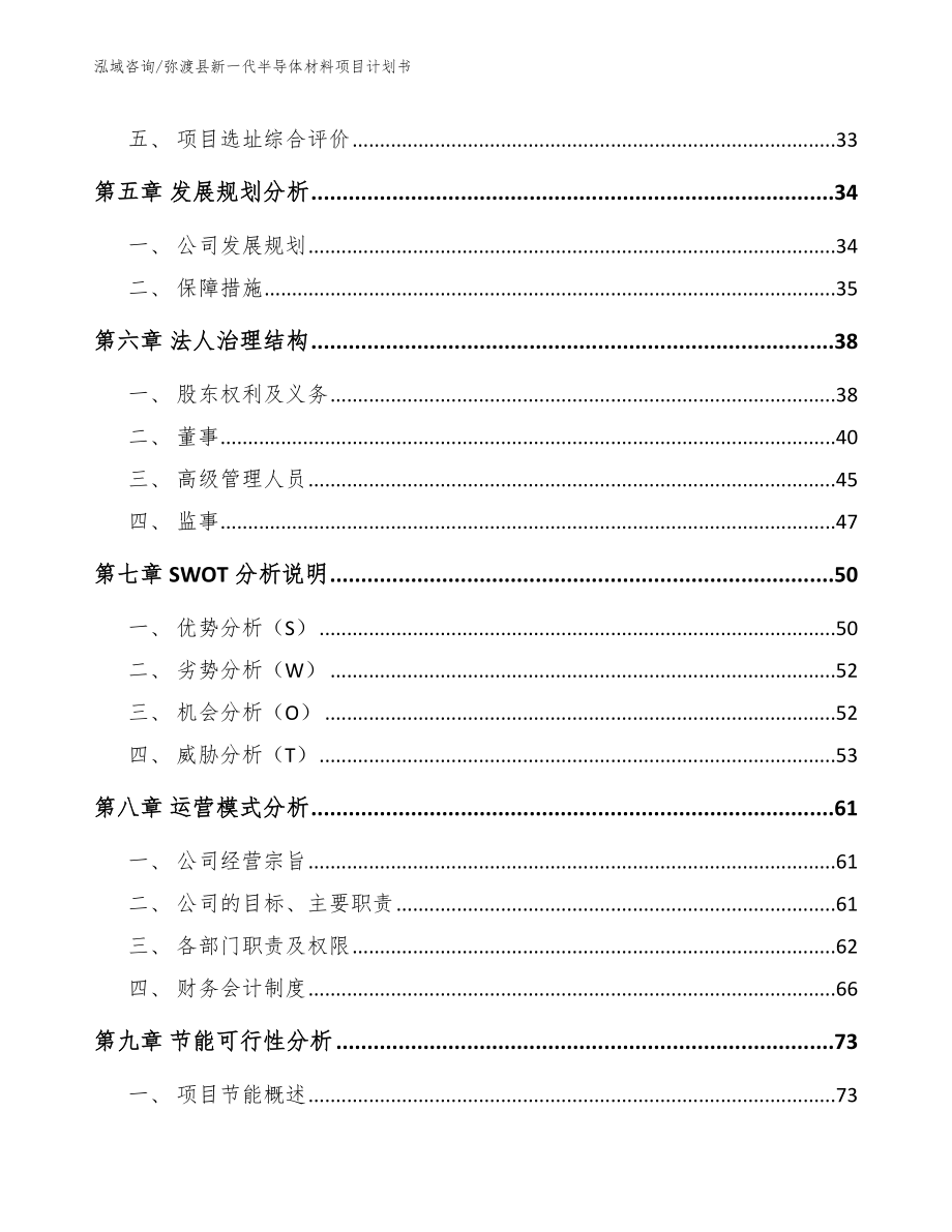 弥渡县新一代半导体材料项目计划书模板范文_第3页