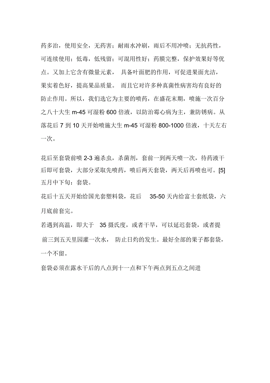 毕业实习报告-果树优质高产栽培技术_第4页