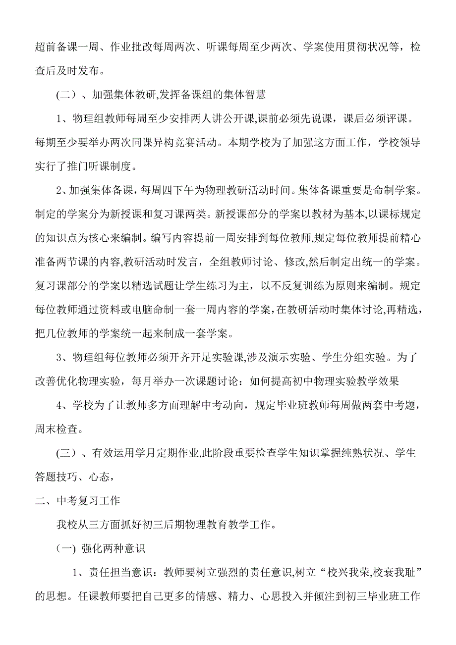 初三物理交流发言稿_第3页