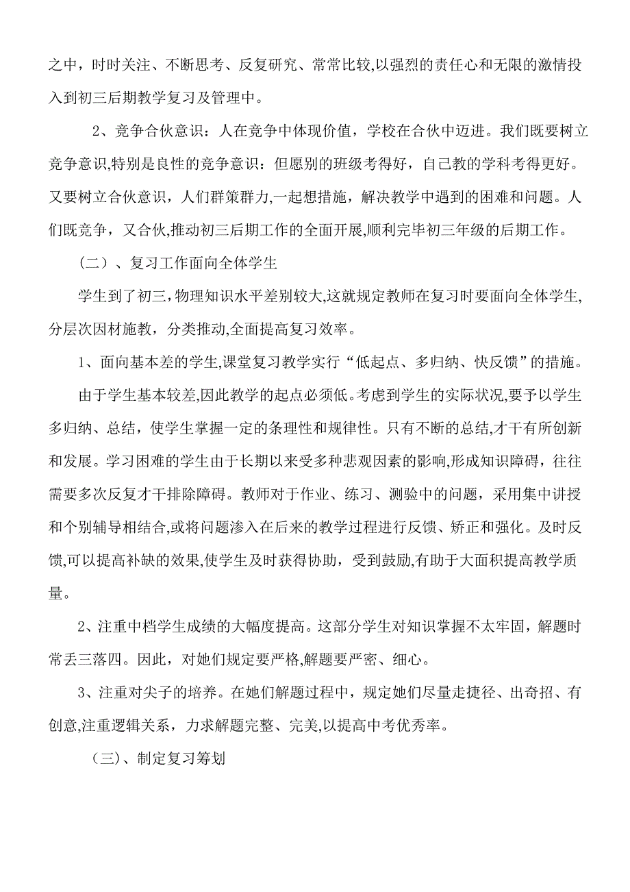 初三物理交流发言稿_第4页