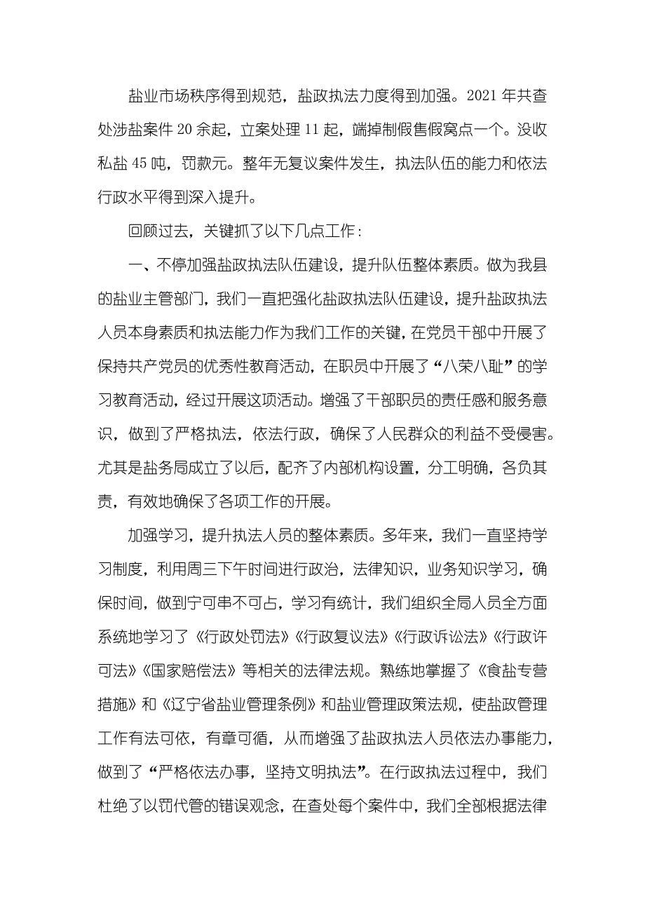 盐务管理局取消 盐务管理局工作总结_第2页