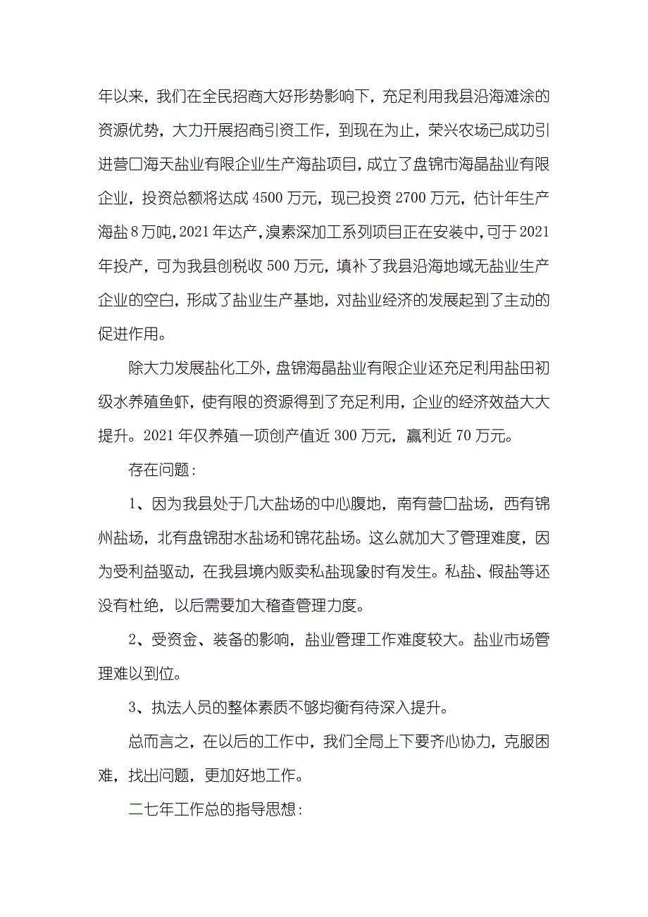 盐务管理局取消 盐务管理局工作总结_第4页