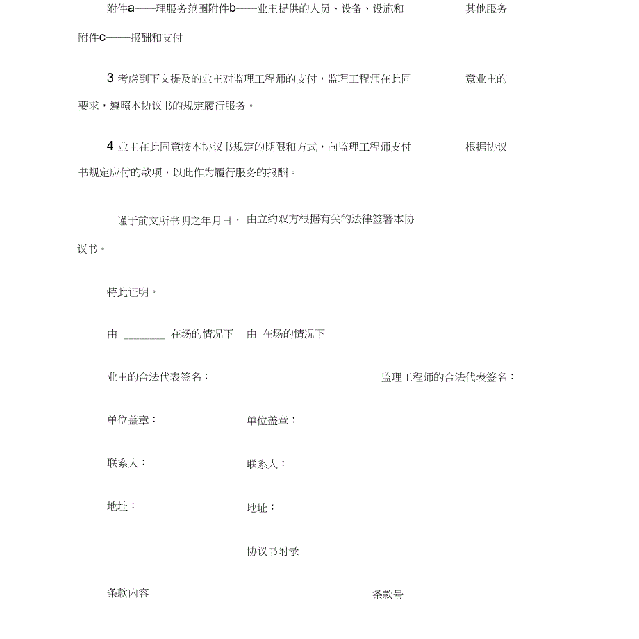 工程建设招标投标合同(土地工程施工监理服务协议书)范本_第2页