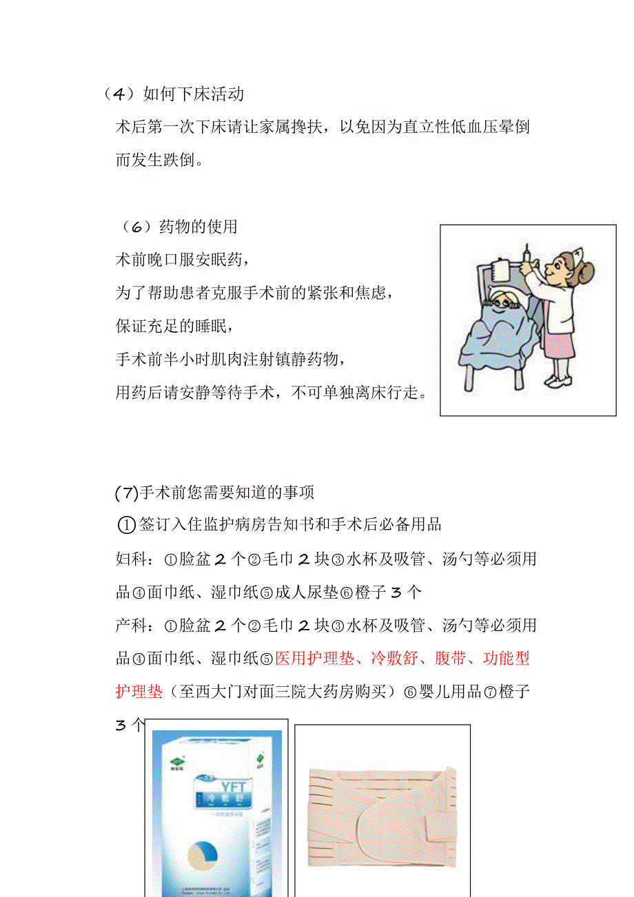 关于手术宣教手册_第4页