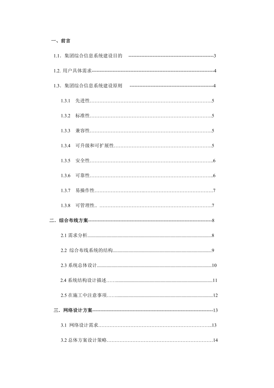 新版大型公司网络规划方案方案.doc_第2页