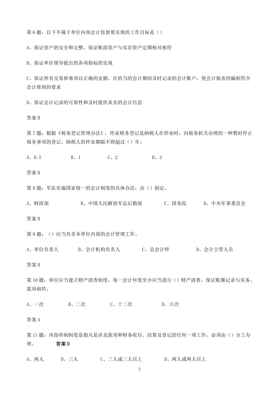 安徽2012年《财经法规》真题.doc_第2页