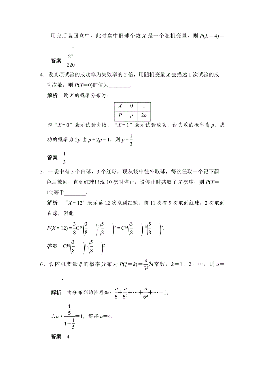 【名校资料】高考数学理一轮资源库第十三章 第4讲离散型随机变量及其概率分布_第2页