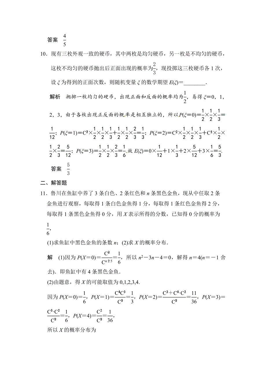 【名校资料】高考数学理一轮资源库第十三章 第4讲离散型随机变量及其概率分布_第4页