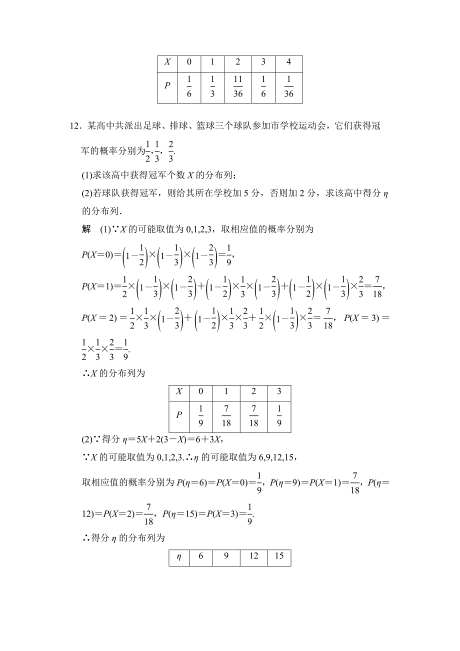 【名校资料】高考数学理一轮资源库第十三章 第4讲离散型随机变量及其概率分布_第5页