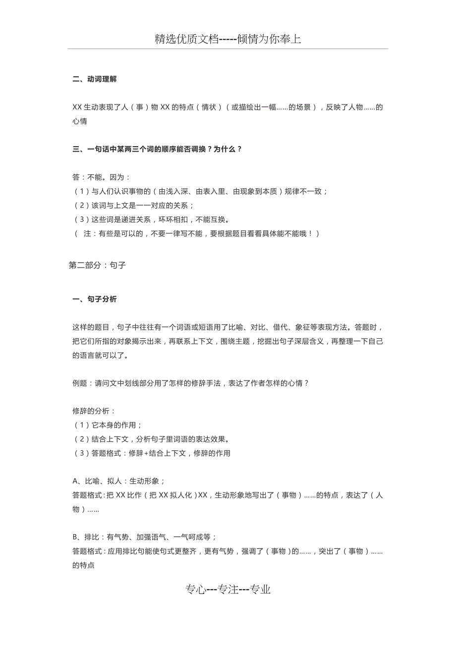 小学语文四年级简单实用的阅读答题技巧(附训练题及答案)_第2页