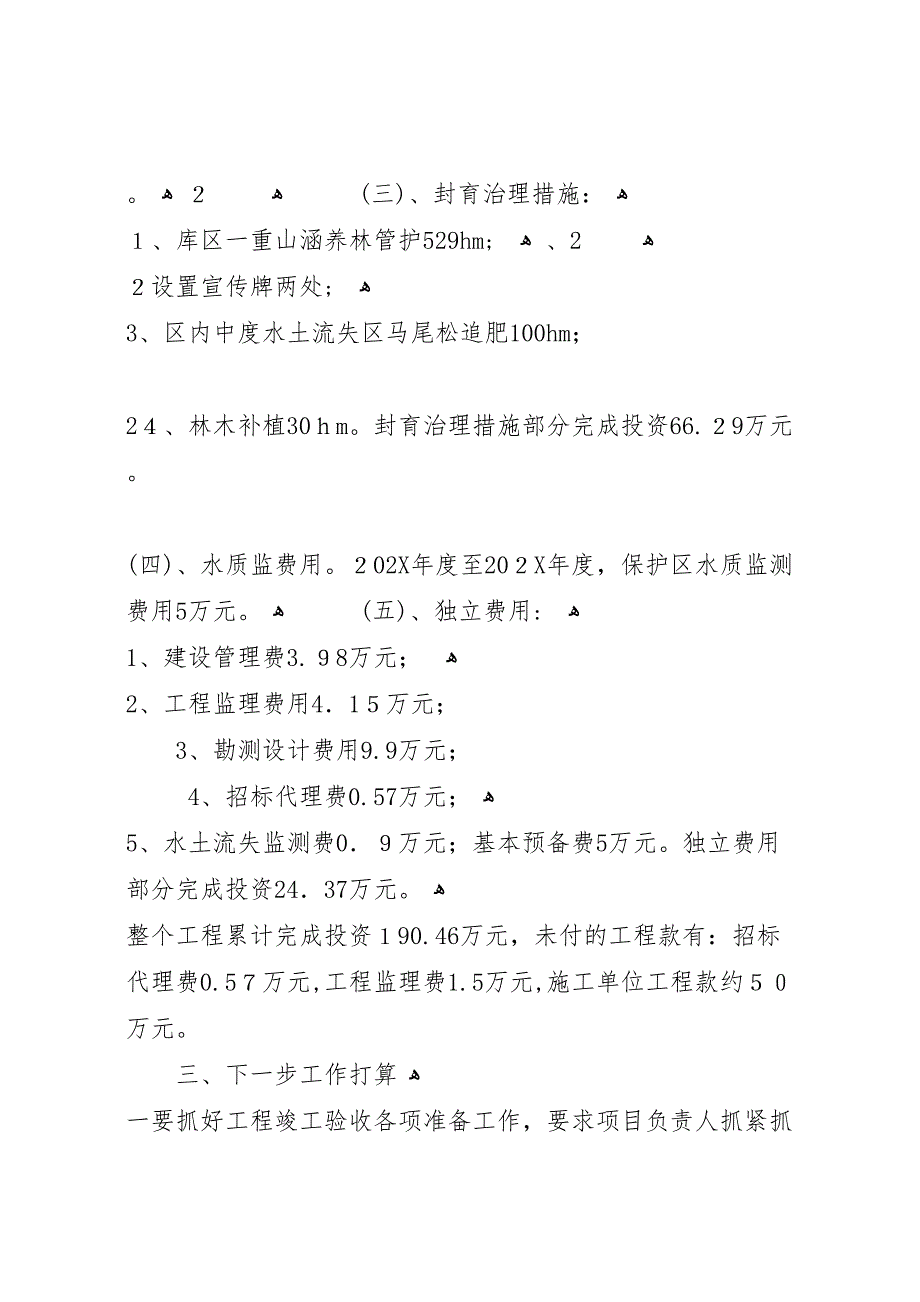 龙潭水库工程防洪渡汛调度情况_第3页