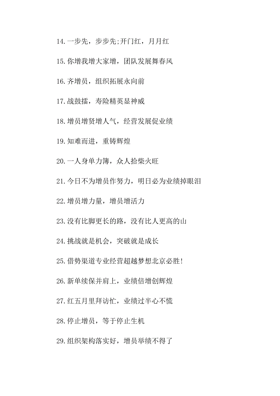 企业开门红口号_第2页