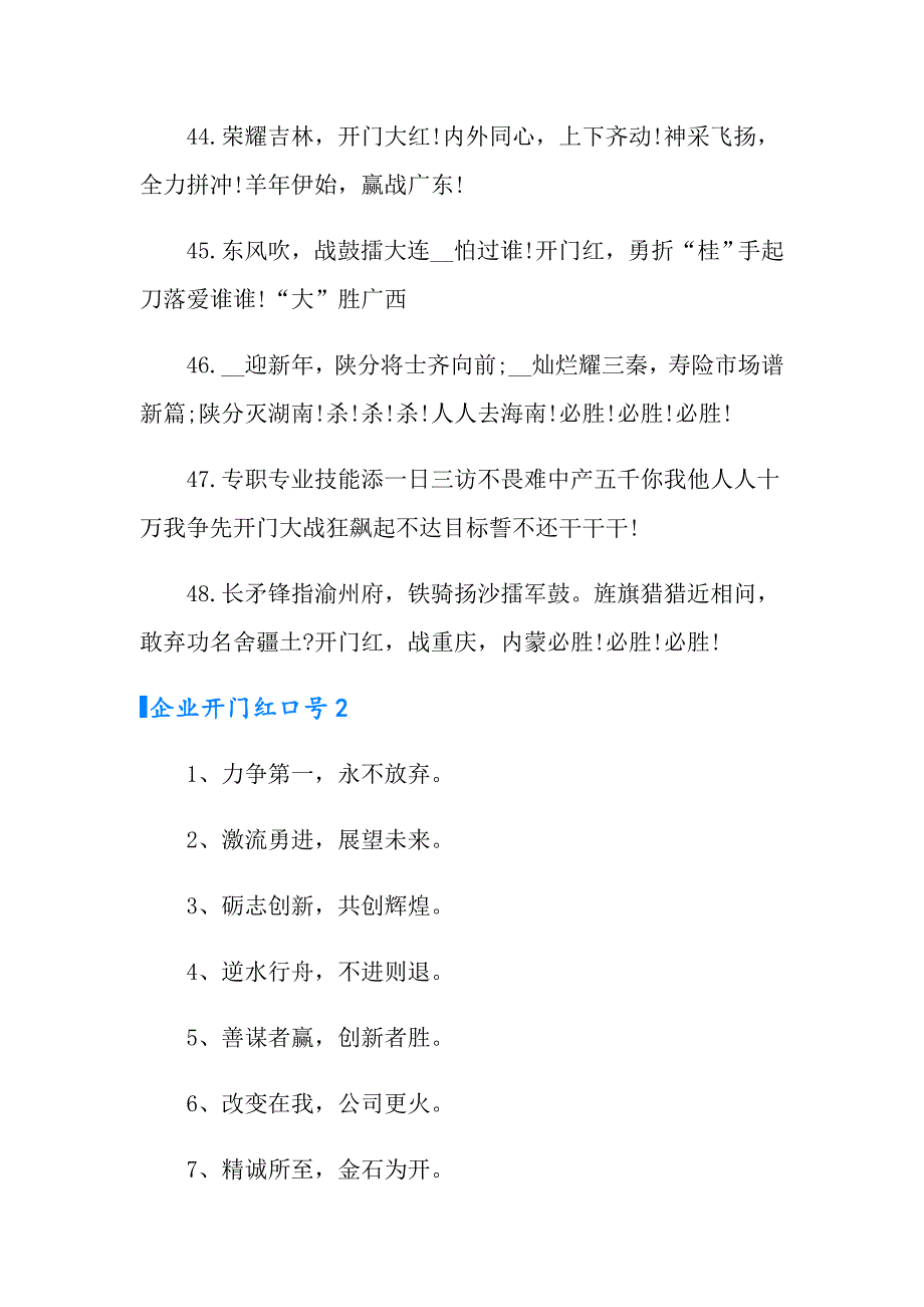 企业开门红口号_第4页