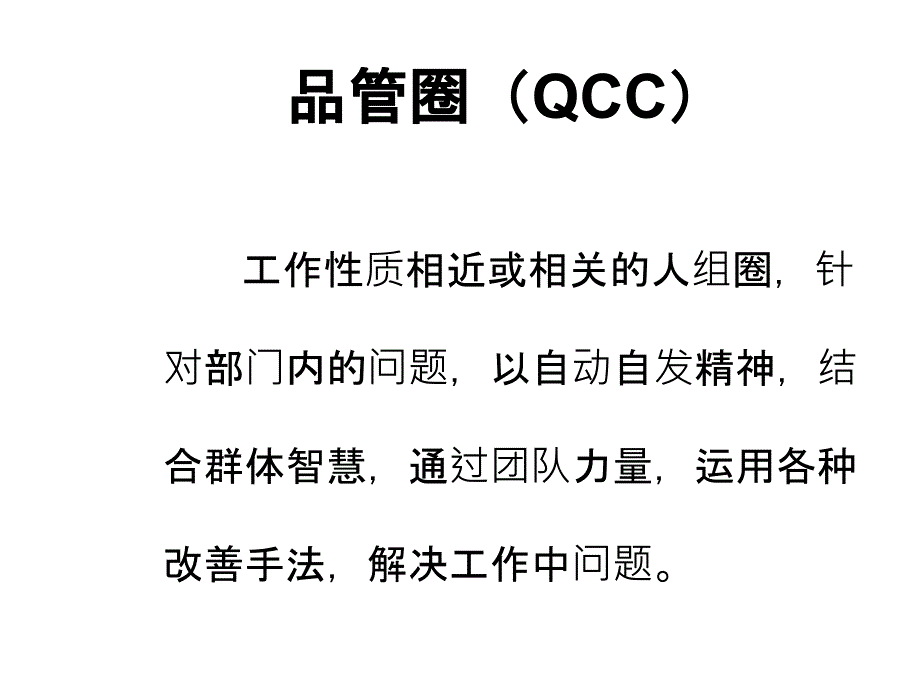 提高手卫生的依从性手卫生品管圈课件_第2页