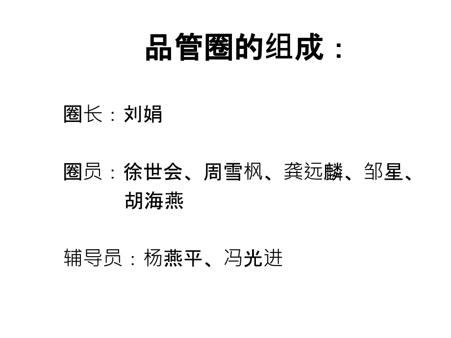 提高手卫生的依从性手卫生品管圈课件_第4页