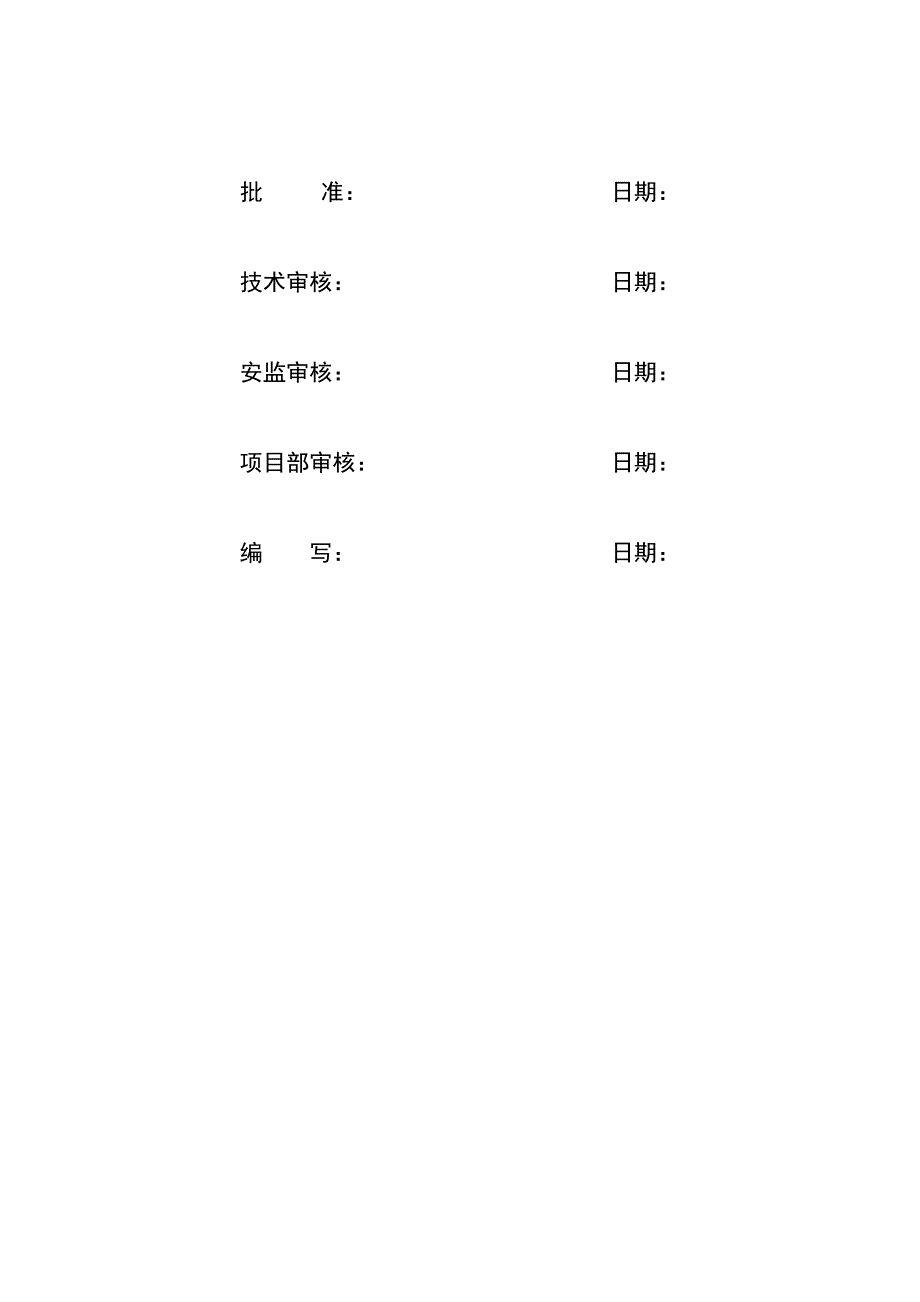 电力通信光缆作业指导书_第2页