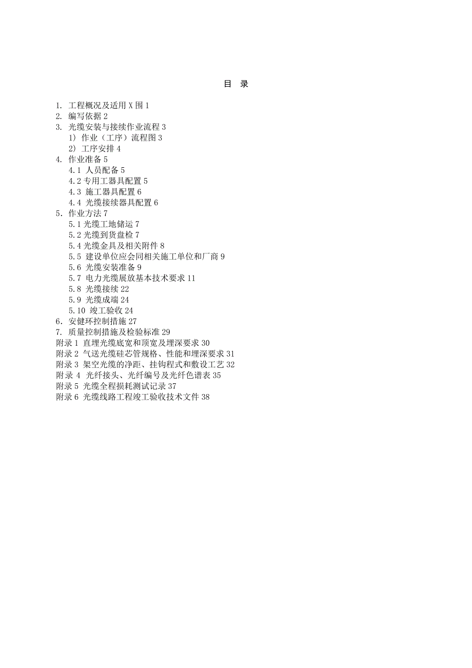 电力通信光缆作业指导书_第3页