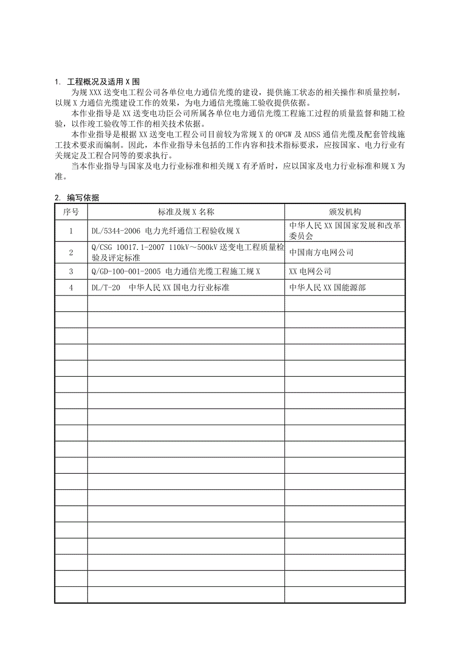 电力通信光缆作业指导书_第4页