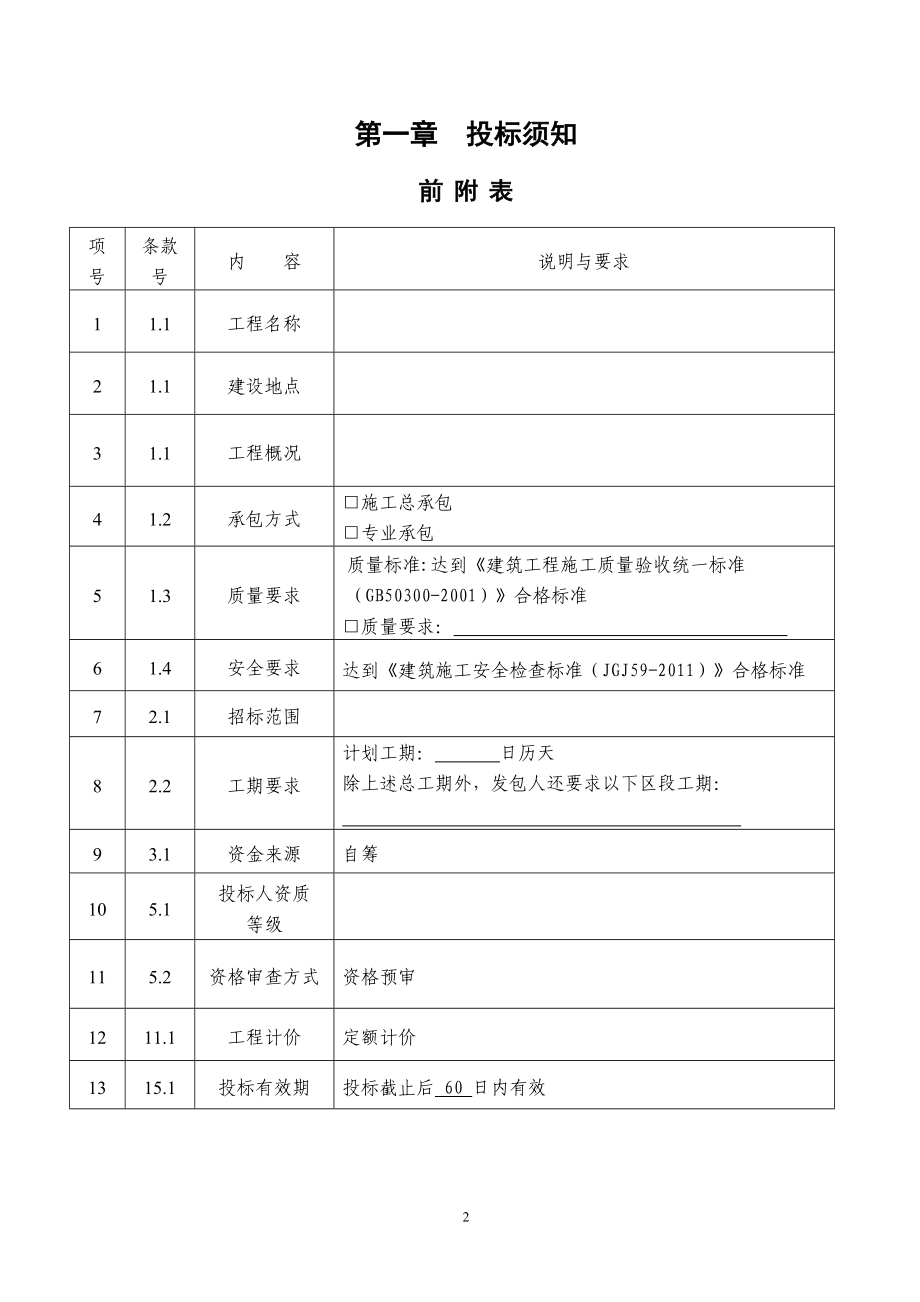 邀请招标文件(定额计价)_第3页