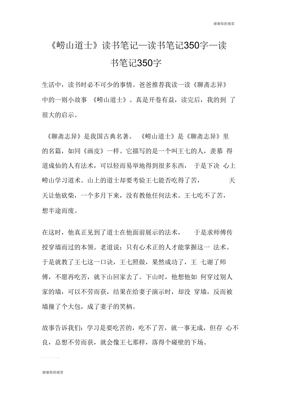 《崂山道士》读书笔记读书笔记350字读书笔记350字.doc_第1页