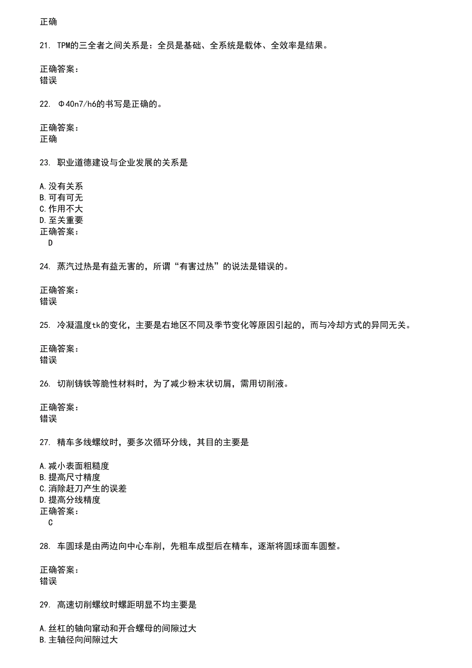 2022～2023机械设备制造修理人员考试题库及答案参考95_第3页