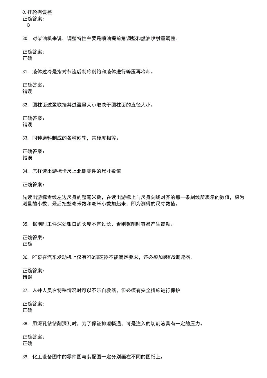 2022～2023机械设备制造修理人员考试题库及答案参考95_第4页