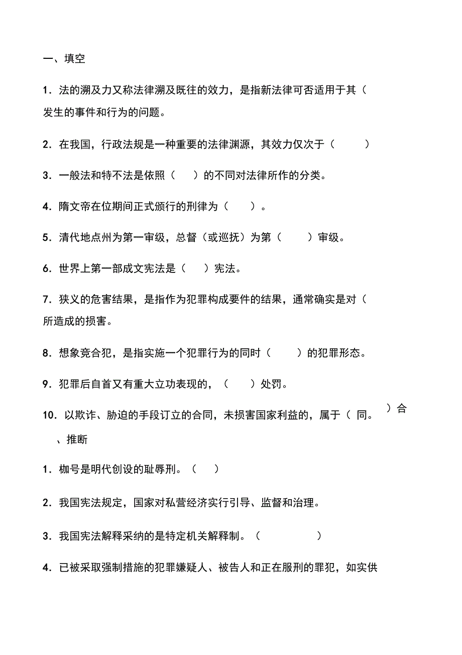 同等学力申硕法学学科综合水平考试真题_第2页