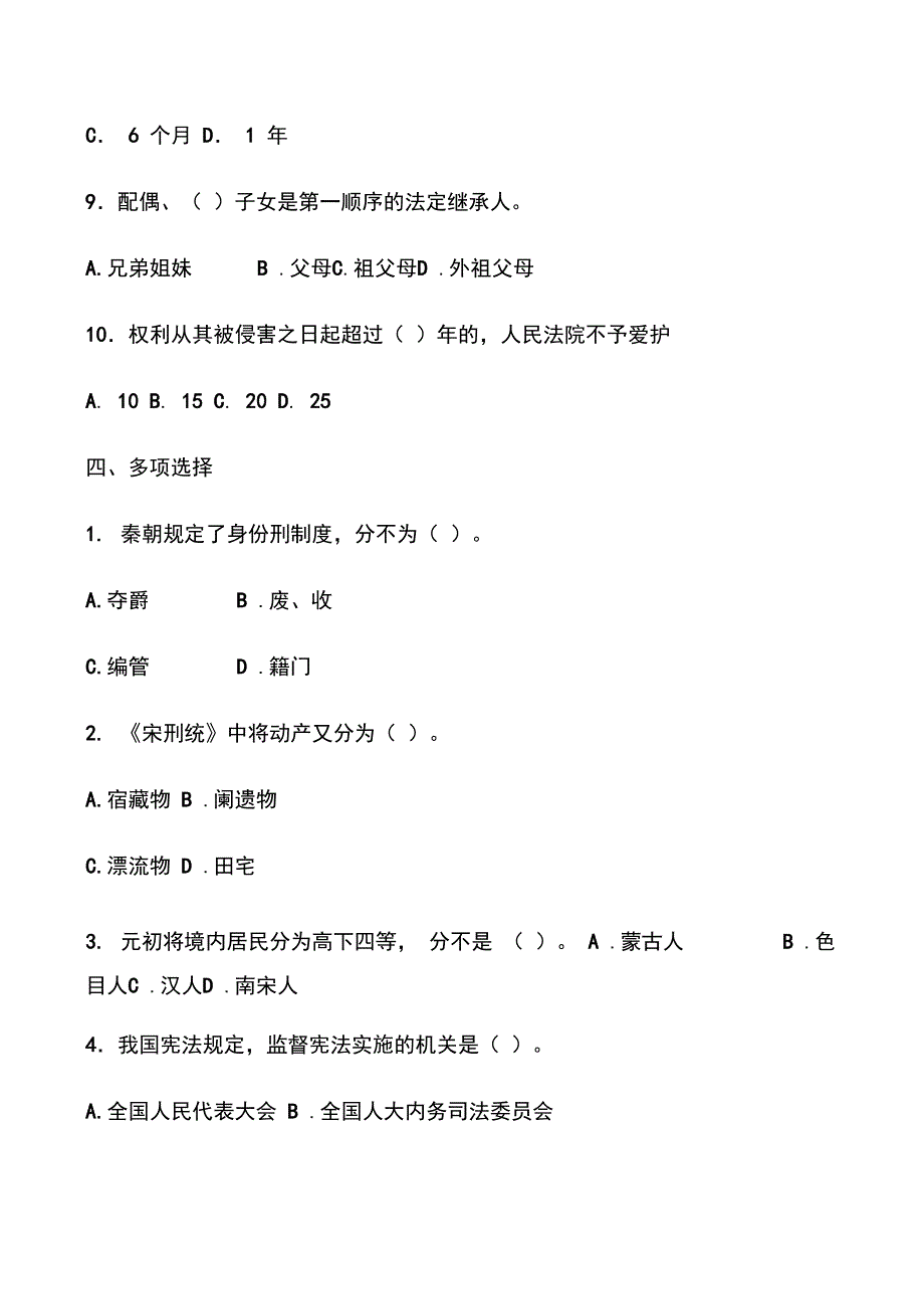 同等学力申硕法学学科综合水平考试真题_第5页