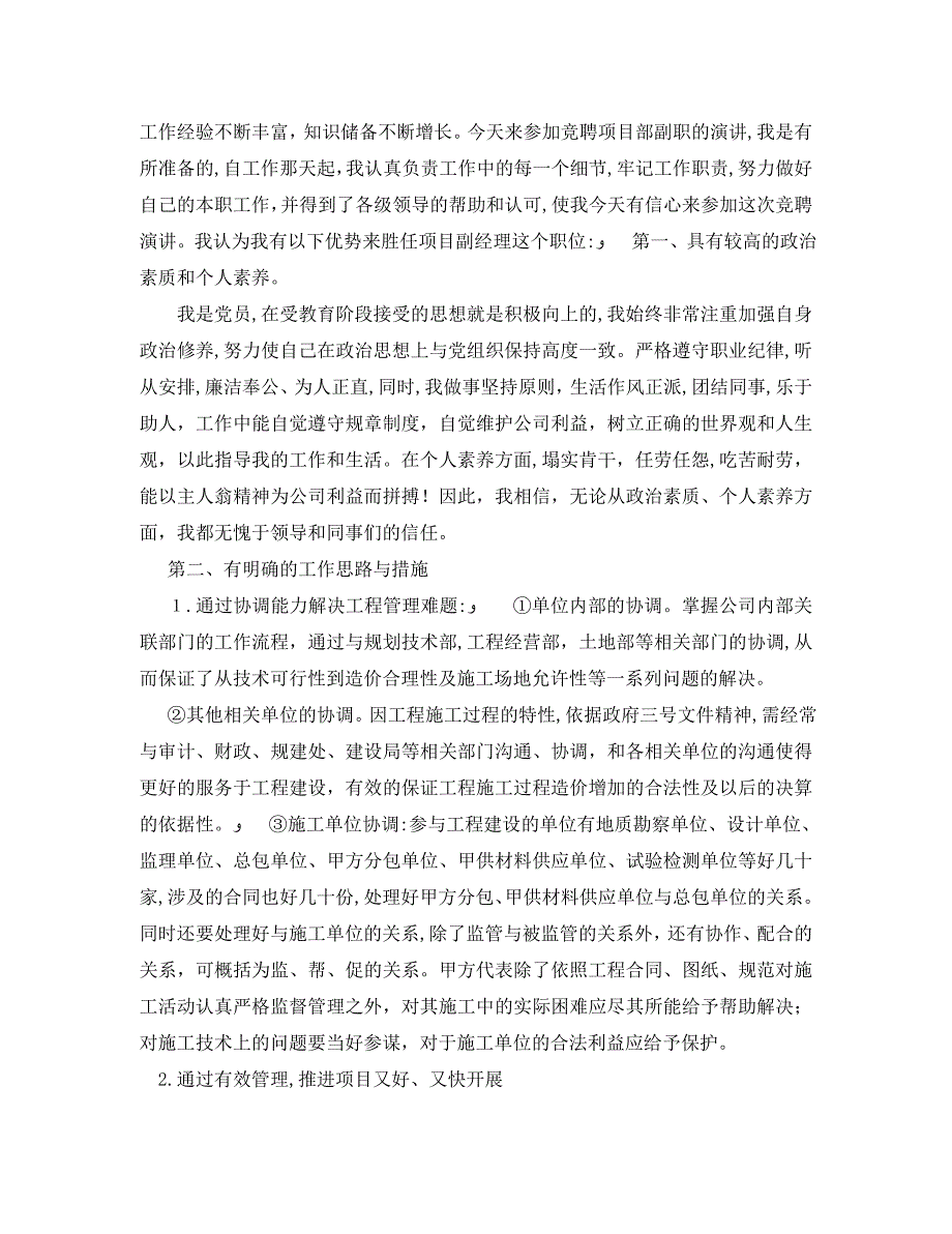 关于企业岗位竞聘书范文字_第2页