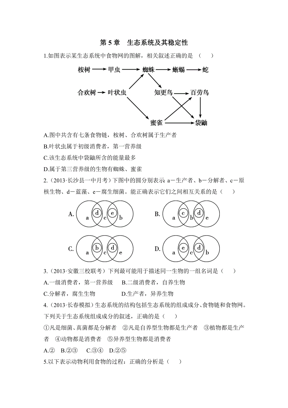 《生态系统及其稳定性》单元考点集训.doc_第1页