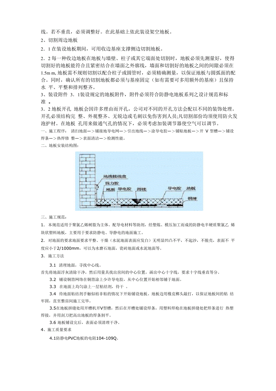 防静电水泥砂浆_第2页