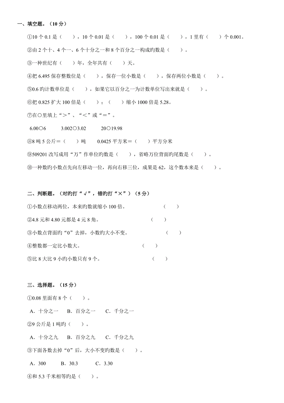 青岛版四年级上册数学练习题_第1页