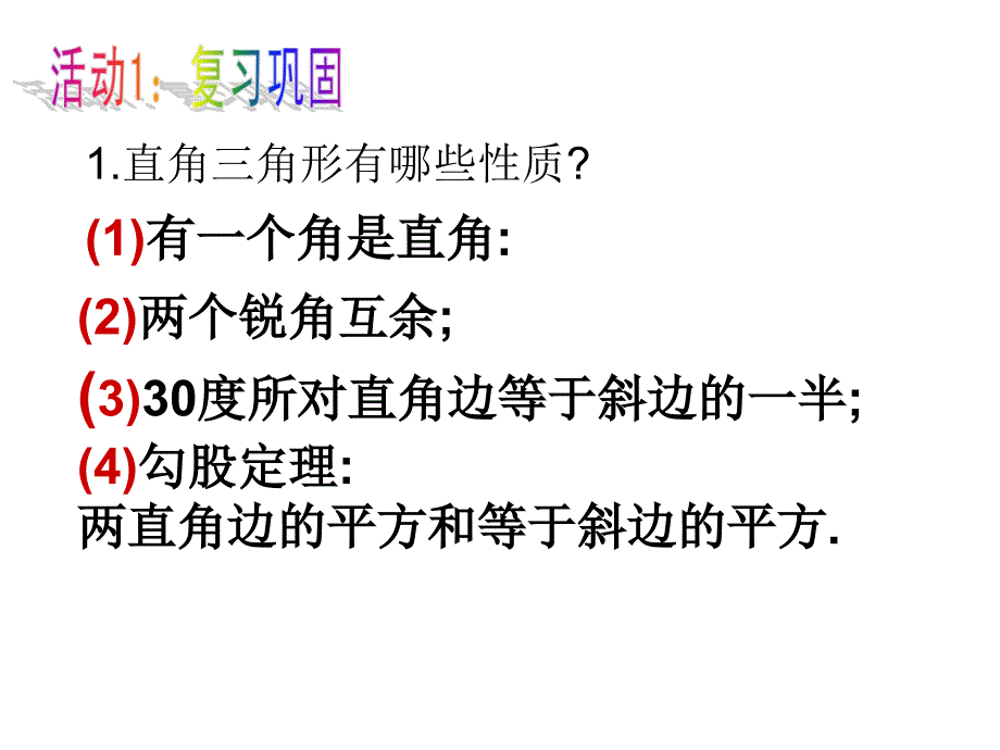 沪科版八年级下182勾股定理的逆定理课件_第2页