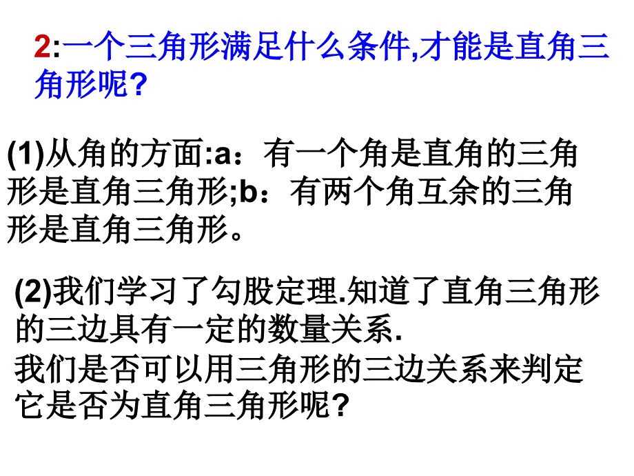 沪科版八年级下182勾股定理的逆定理课件_第3页