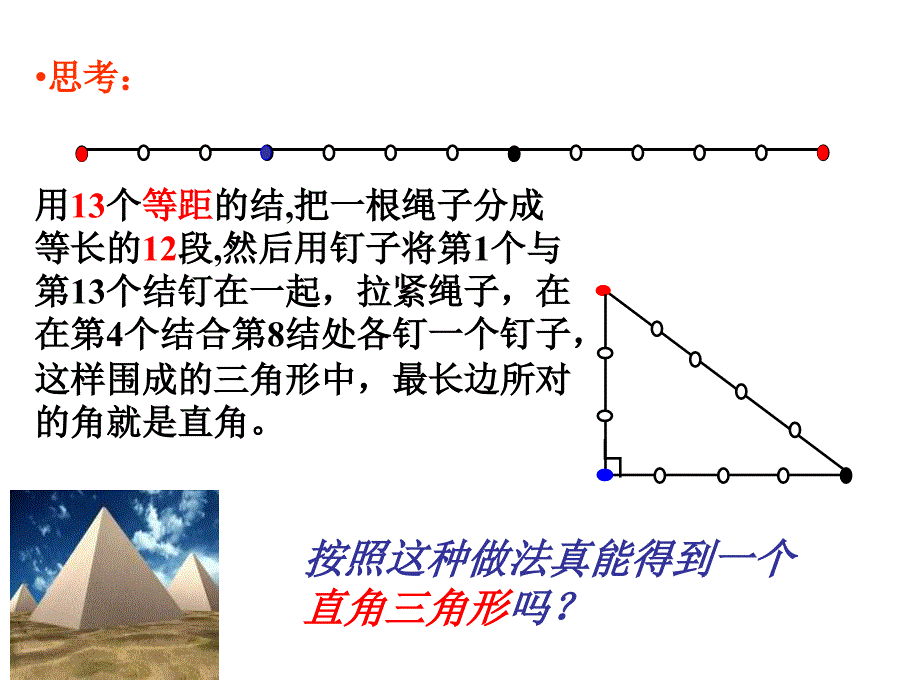 沪科版八年级下182勾股定理的逆定理课件_第4页